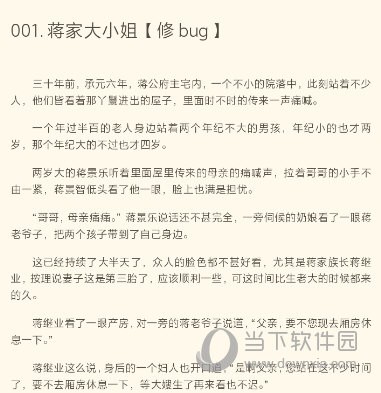 书旗小说到底咋样？老书虫带你扒一扒它的好与坑！