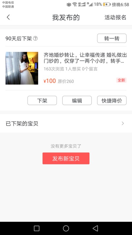 二手淘货记：我在转转上买的那些“宝贝”，到底靠不靠谱？