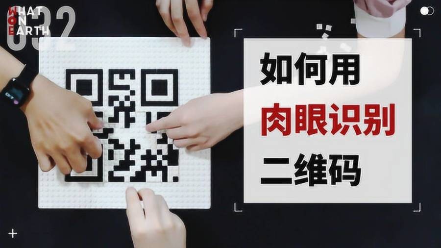 二维码识别黑科技，你的手机摄像头里藏了多少秘密？