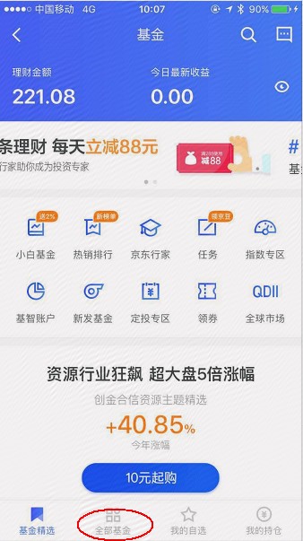京东基金怎么样？这篇大实话测评，让你看透它的双面人生！