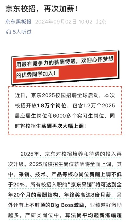 京东采销岗待遇怎么样？这份“薪”情报告给你整明白了！