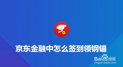 京东金融工作怎么样？听听内部员工的大实话