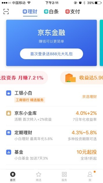京东金融工作怎么样？听听内部员工的大实话