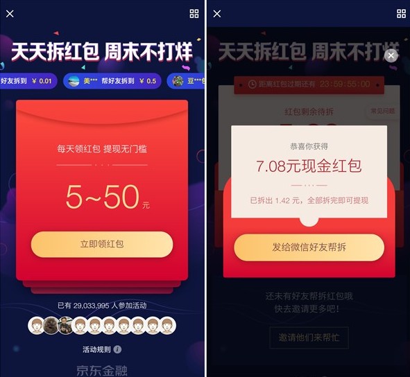 京东金融怎么样？深扒三大优点与两大槽点，看完再决定用不用！
