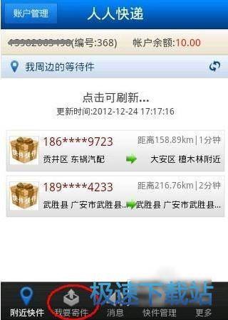 人人快递怎么样？我用一次急送经历告诉你真实体验