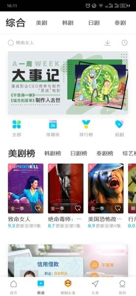 人人美剧今昔谈：从“看剧神器”到“内容社区”的蜕变之路