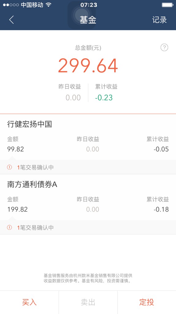从余额宝到轻定投，我在蚂蚁聚宝买基金的那些心路历程