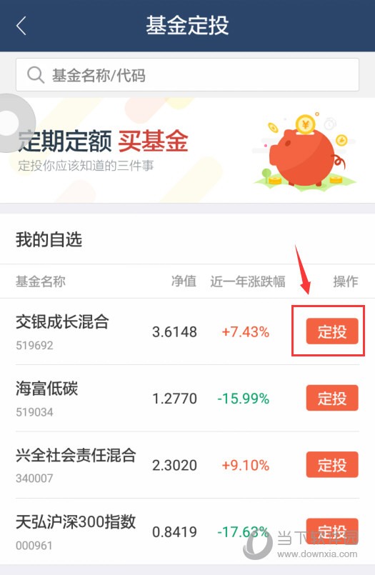从余额宝到轻定投，我在蚂蚁聚宝买基金的那些心路历程