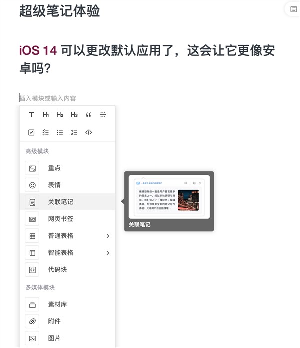 从信息碎片到知识体系：我的印象笔记整理逆袭之路
