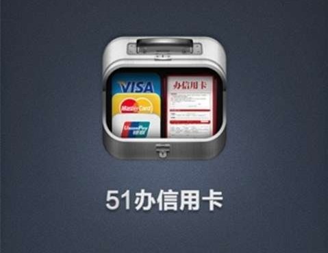从卡奴救星到“烫手山芋”：51信用卡这些年到底经历了啥？