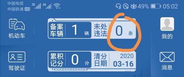 从手忙脚乱到从容淡定：我的汽车违章查询“渡劫”之路