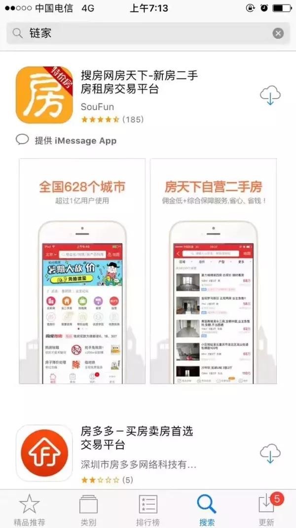 从蛋壳碎到链家稳：一个租房人的六年血泪史