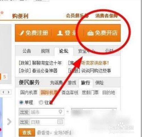 从零到一，手把手教你玩转淘宝开店：不止是上架，更是流量与信任的修炼