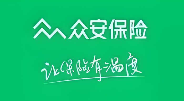 众安保险车险到底怎么样？我亲身体验后跟你说句掏心窝子的话