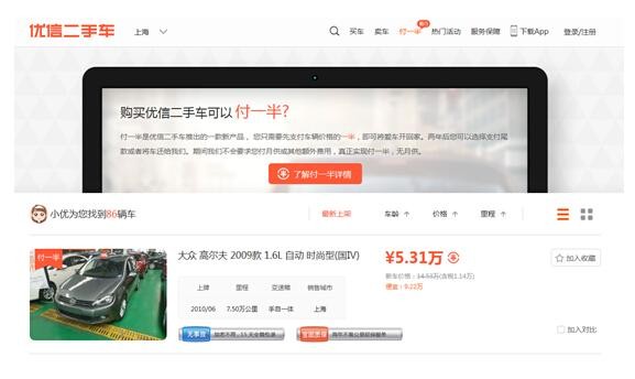优信二手车到底怎么样？值不值得信赖？