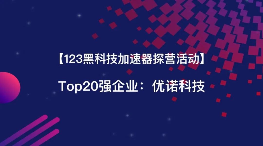 优锘科技怎么样？从“看不懂”到“万物可视”的数字化魔术师