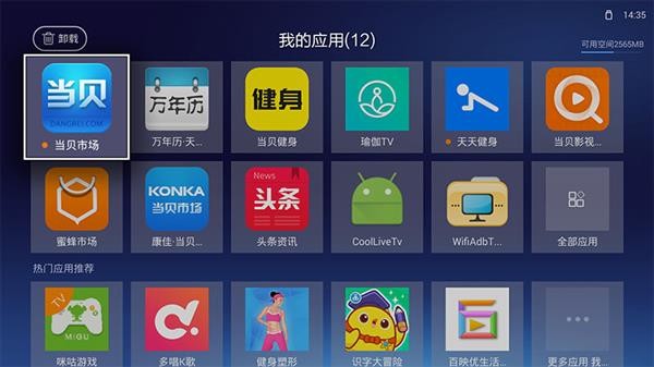 你家电视还只是个“显示器”？装个当贝市场立马变身智能家庭影院！