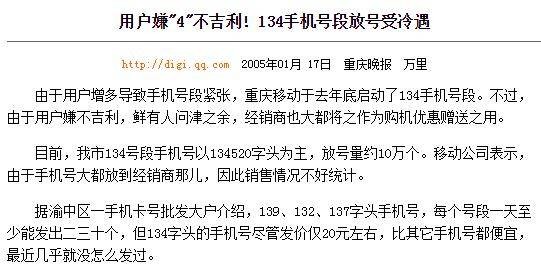 你的手机号是不是134开头的？聊聊这个号段的那些事儿！