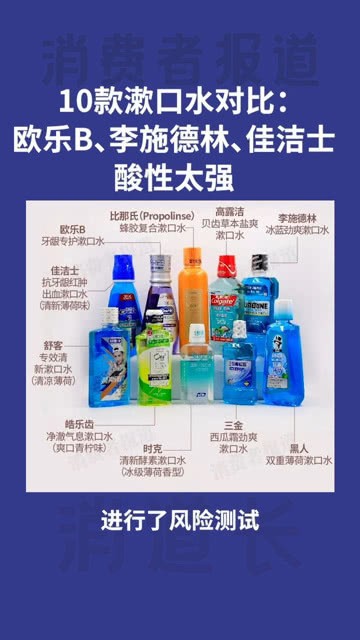 佳洁士漱口水到底怎么样？老用户亲测，这些优缺点你真的要知道！