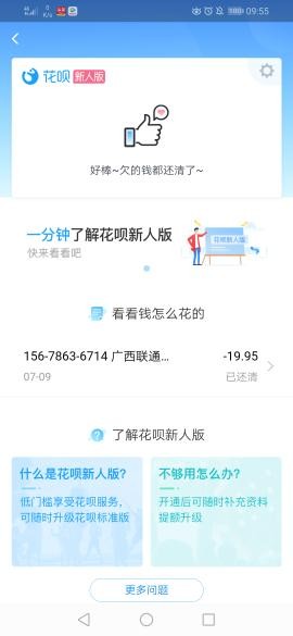 借花呗不还会怎么样？别等催收电话上门才后悔！