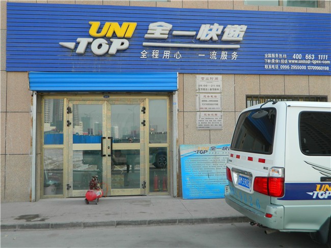 全一快递到底怎么样？俺用了两次，有话想说！