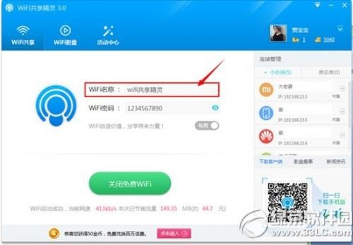 共享WiFi那些事儿：手把手教你怎么样共享wifi，从此网络分享不求人！