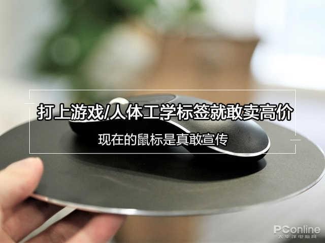 冰狐鼠标：百元预算下的“手感刺客”，是惊喜还是坑？