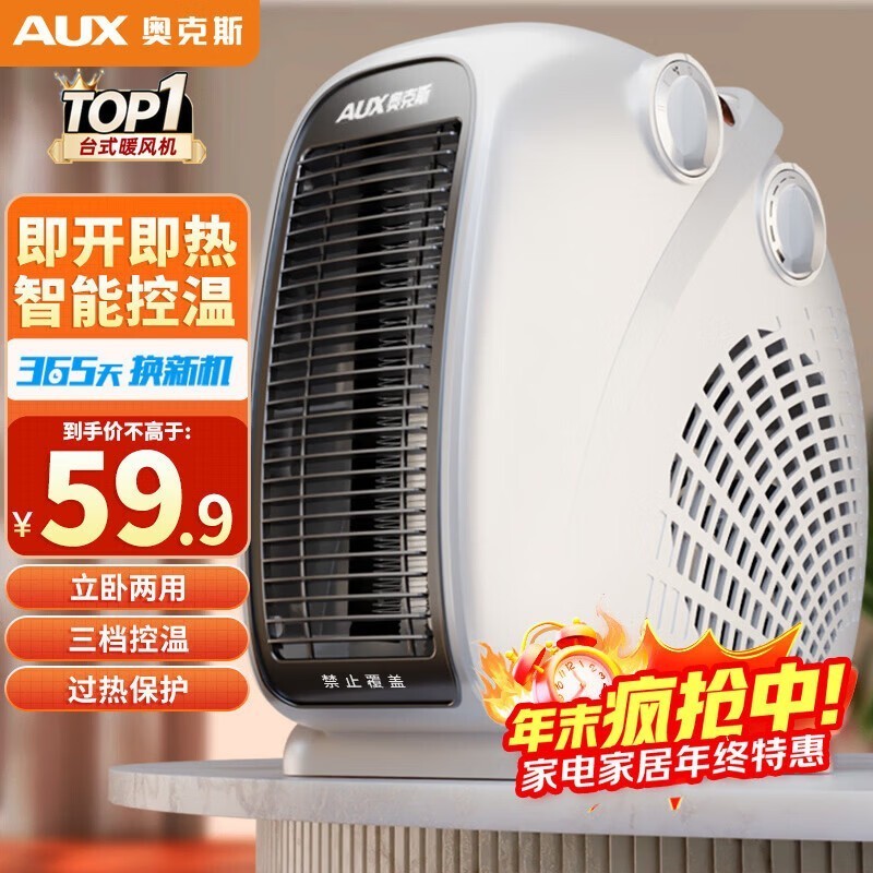 冷冬救星！我家那台奥克斯暖风机，让湿冷南方的冬天有了救