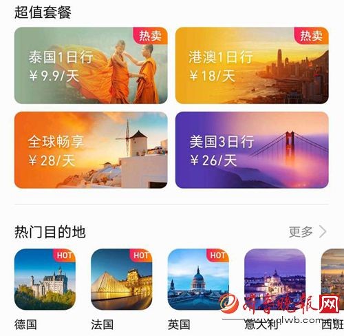 出境游上网不再愁！华为天际通真实体验，9.9元一天全球畅连