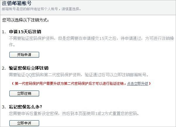 别了，我的青春！手把手教你彻底注销QQ号，一步都不能错