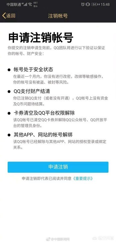 别了，我的青春！手把手教你彻底注销QQ号，一步都不能错