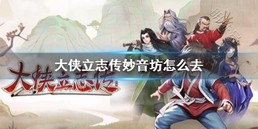 别再问“妙音怎么样”了！这三个“妙音”能救你的急、醒你的耳、定你的心