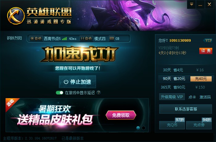 别再问迅游怎么样了！老玩家深度扒皮：它真能治好你的网络“高血压”吗？