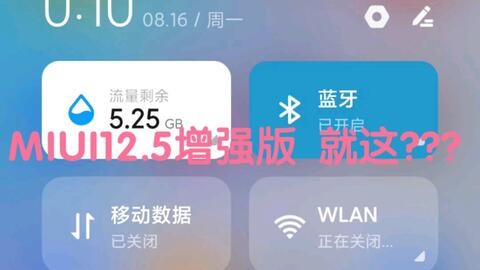 别小看手机里这个“米音”开关，打开后听歌感觉像换了副耳机