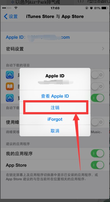 别急！注销苹果ID前必看，小心资料全丢光！