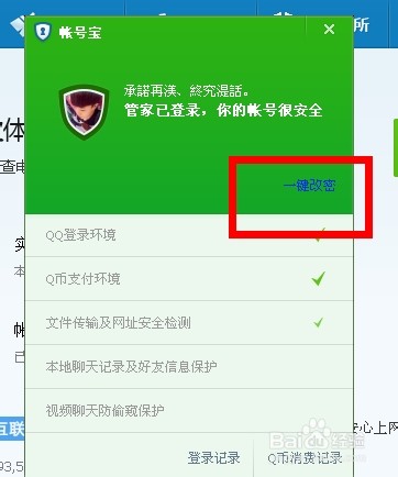 别慌！QQ密码修改全攻略，从手把手教学到疑难杂症解决，看这篇就够！