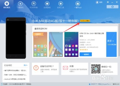 刷机精灵怎么样？手把手教你告别卡顿，让旧机重生！