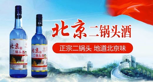 北京二锅头怎么样？从胡同烟火到国际名片，这杯酒里装的都是故事