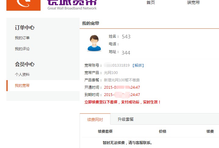 北京长城宽带咋样？价格是真香，但有些“坑”得提前知道！