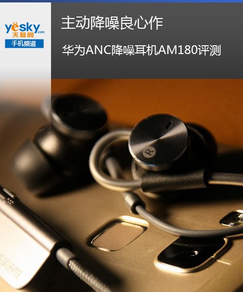 华为AM115耳机上手：百元内能买到的好音质？老用户跟你唠大实话！