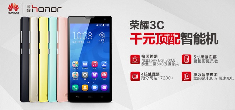 华为荣耀3怎么样？我这老用户掏心窝子说说大实话！