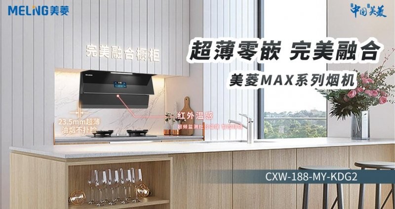 厨房油烟大作战，美菱抽油烟机到底能不能搞定？
