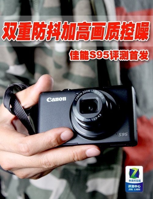 口袋里的光影魔术师：深入聊聊佳能S95怎么样，它凭啥让老司机们念念不忘？