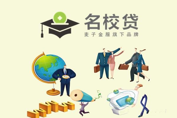 名校贷这张“校园馅饼”，真的能啃吗？听听过来人的大实话