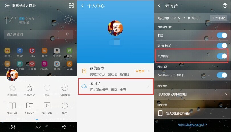 告别信息混乱：一位十年资深用户的UC浏览器内容整理心法