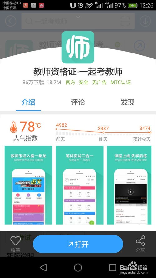 告别备考乱麻！我用这个神器把教资资料理得明明白白