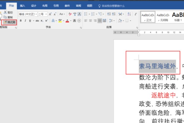 告别排版噩梦！解锁“格式刷”这个被低估的效率神器