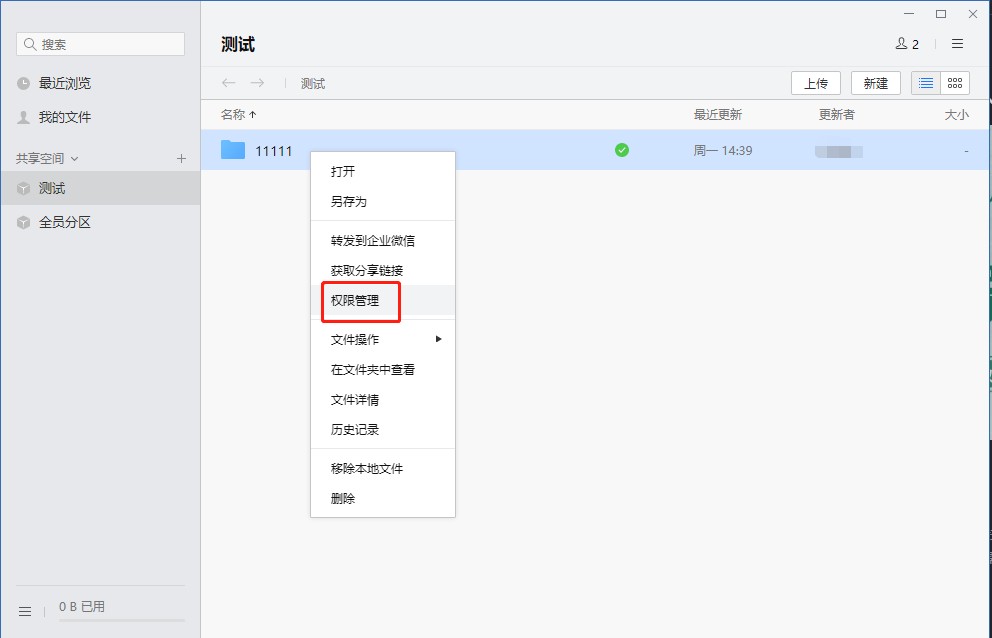 告别文件乱炖！手把手教你盘活微盘，让团队协作效率翻倍