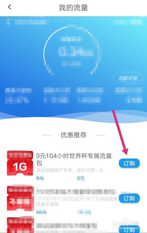 咪咕视频到底咋样？是科技感拉满的看球神器，还是“套娃收费”的闹心App？
