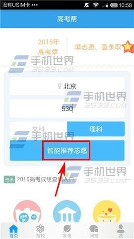 哎呀妈呀，80个志愿怎么填？别慌！咱来唠唠高考帮这个“神器”到底咋样